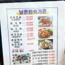 남촌민속가든 이미지