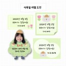 참샘 어린이집 | 식목일 라벨 도안 (+화분 이름표 합성도안)