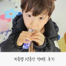 키성장영양제 키클랩 1년동안 먹여본 후기 예상키계산법