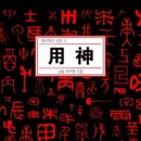용신37 이미지