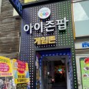 킹덤당구클럽 - 창원시 진해구 충장로 128 | 킹덤당구클럽