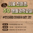 탄소중립 환경 과학교실 이미지