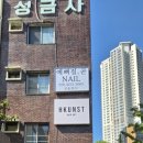 예뻐질;곧
