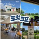 (주)화진건축인테리어 | 화진해수욕장 근처 카페 분위기, 곰탕·육회비빔밥 맛집 '꼬뜨' 6번째 내돈내산 방문 후기