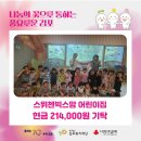 스위첸빅스맘어린이집