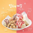 [이디야커피] 한티역점 : 빙수 먹으로 왔어요 카페 투어