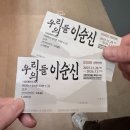카멘샵(승리자동차) | 국립중앙박물관 관람시간, 주차, 우리들의이순신 전시 후기, 굿즈