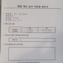 롯데 김해공항면세점 3월 재고실사확인서 이미지