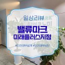미래플랜 | [공지] 인천 재무설계로 시작하는 목돈마련, 밸류마크 미래플러스지점 상담 후기