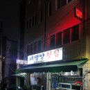 죽이야기재송점 | [부산] 재송동 이모카세 부산 횟집 '태평양횟집' 찐 후기
