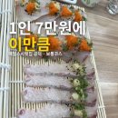 매일스시 횟집 | 공덕 맛집 코스로 나오는 정통 횟집 매일스시횟집 | 보통코스 1인 70,000원에 이 구성