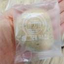 빙그레떡집