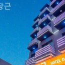 호텔당근 이미지