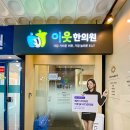 이웃한의원 | 의정부 허리통증 치료 잘하는 곳｜민락2지구 이웃한의원 내돈내산 후기