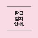 2023-0088 | 후불 기후동행카드, 신청 후 요금 환급 가능할까? 환급 절차와 주의사항 총정리