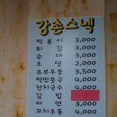 강촌스넥 이미지