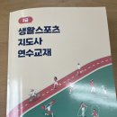[백석]미니어쳐지도사 과정(미니어처 지도사2급) | 생활스포츠지도사 2급 배드민턴(백석대 실기시험, 중앙대 연수) 팁 및 후기
