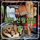 월성공원 | 대구 월성동 막창 맛집ㅣ항아리초벌 막창 통막 신월성점