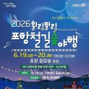 포항 철길숲서 한여름 크리스마스…'2026 힐링필링 포항철길숲야행' 개최 이미지