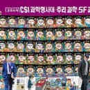 CSI 어린이 과학수사대 이미지