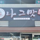 GR(영광군)-[옥당로]-하-1 | 영광 :: 나그맛 🐷 현지인맛집 영광맛집 1티어 후기 영광고깃집 영광삼겹살집 추천