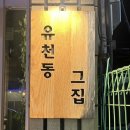 유천동그집 네이버블로그