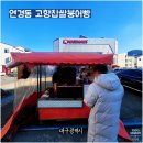 고향붕어빵 이미지