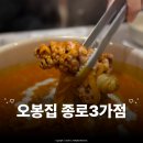 오봉집 신메뉴 투움바 칼낙지 후기, 종로3가 약속장소 추천
