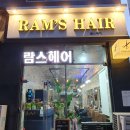 람스헤어 - 부평구 | 람스헤어