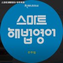 무주해법영어학원 이미지