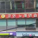 JOY노래연습장 이미지