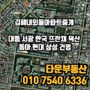 김해내동동아파트45평매매 거북공원조망권 프리미엄아파트매매 이미지