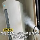장유덕산아내에코캐슬아파트경로당 | 장유 덕산아내 아파트 삼성 무풍 스탠드 곰팡이 에어컨청소