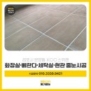 KCC스위첸아파트경로당 | 김포줄눈시공 KCC스위첸 구축 아파트 메가줄눈 시공 후기
