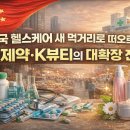 한국뷰티헬스체형관리