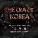 더크레이지코리아힙합콘서트 8월30일 토요일 스탠딩석 2매 저가 양도 이미지