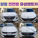 케이에스렌트카 | 창원 성산구 렌터카 이용 요금표, 리뷰 TOP 7