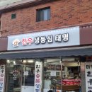 화랑대역7번출구 | 화랑대역 맛집! 육즙 터지는 한우 생등심, 여기서 먹고 감동받았습니다! [한우 생등심 태명]