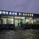 244-운정3-244 | 파주 삼계탕 맛집 삽다리초가집, 엄마가 인정한 '건강해지는 맛' 솔직후기