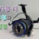 ■스피닝릴 사용시 실수 유형과 해결법 이미지