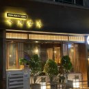 (주)대운주유소 | [합정맛집] 홍대 양갈비맛집, 합정 분위기 좋은 고기집, 국제양식