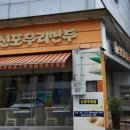 신포우리만두예스트몰점