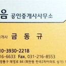 한마음부동산중개사무소 이미지
