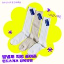 발편한 윈드스카프 장목양말 발냄새양말 후기