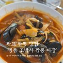 명품 조박사 짬뽕짜장 이미지