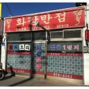 화강주유소 이미지