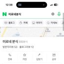 미로네분식 이미지