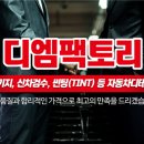 디엠팩토리 - 중구 운서로7번길 17 | 디엠팩토리