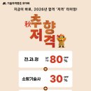 [최대 80% 할인] 🍂추향저격 할인이벤트!📢 이미지
