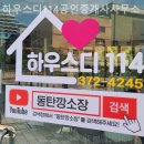 동탄114공인중개사사무소 이미지
